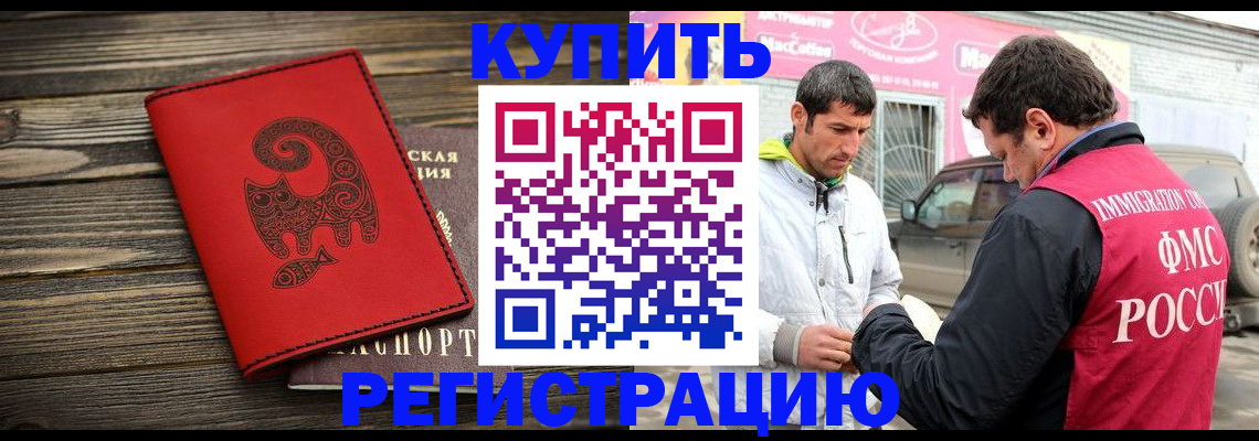 временная регистрация купить в Тамбовской области